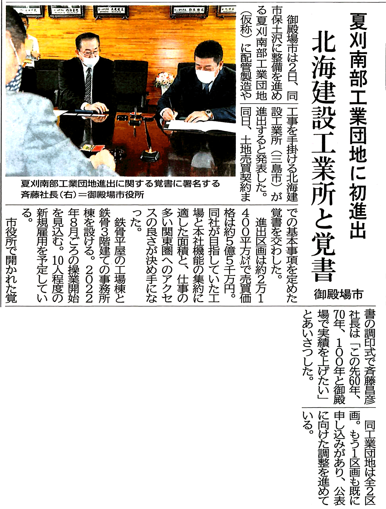 10月3日:静岡新聞朝刊