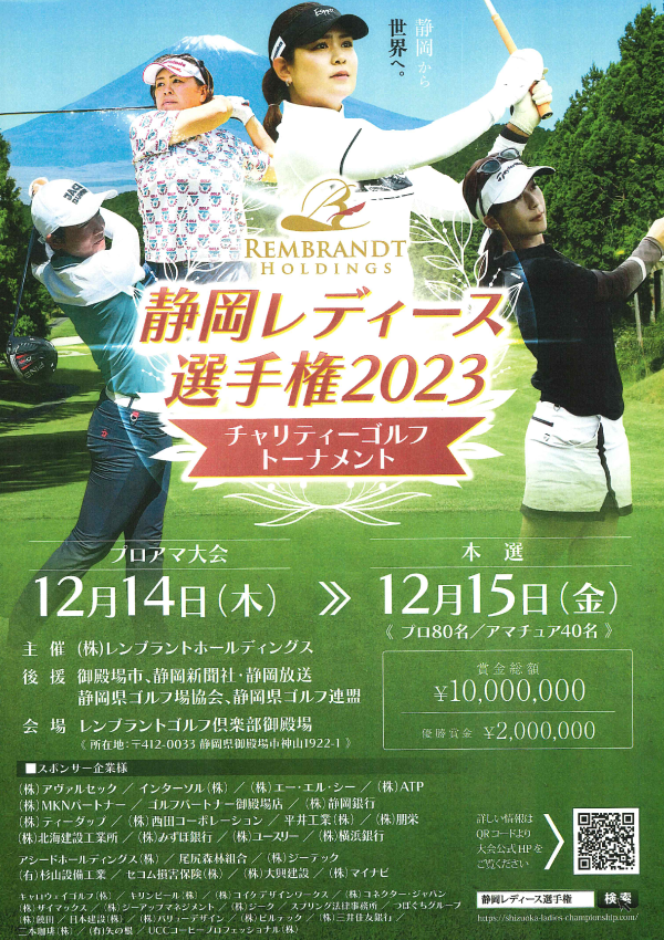 静岡レディース選手権2023