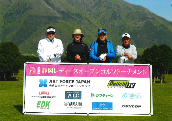静岡レディースオープンゴルフトーナメント
