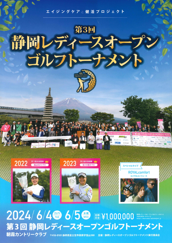 第3回静岡レディスオープンゴルフトーナメント