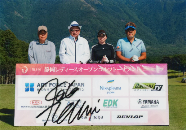 静岡レディースオープンゴルフプロアマ戦