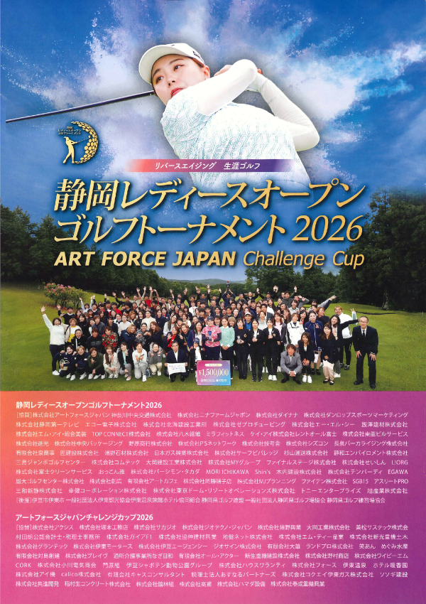 静岡レディスオープンゴルフトーナメント2026
